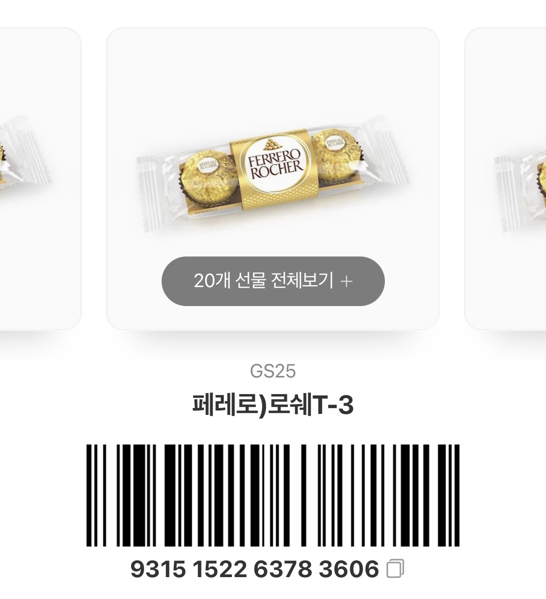 [장터] 페레로로쉐 3구 20개 받아가세요!! | 인스티즈