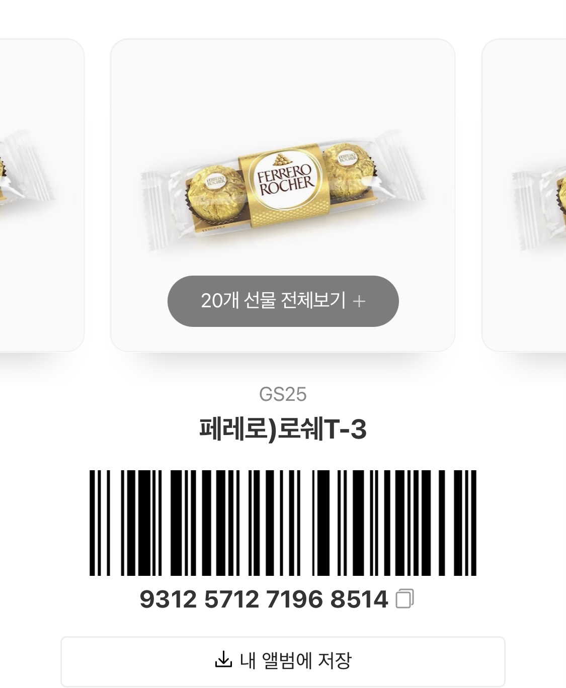 [장터] 페레로로쉐 3구 20개 받아가세요!! | 인스티즈