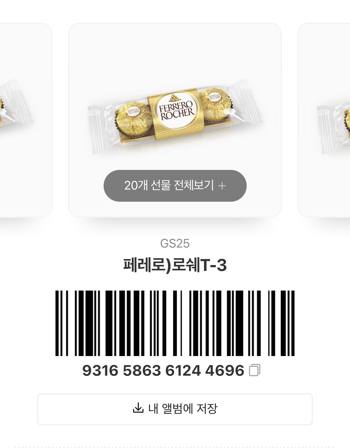 [장터] 페레로로쉐 3구 20개 받아가세요!! | 인스티즈