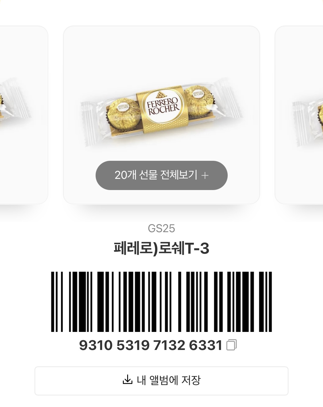 [장터] 페레로로쉐 3구 20개 받아가세요!! | 인스티즈