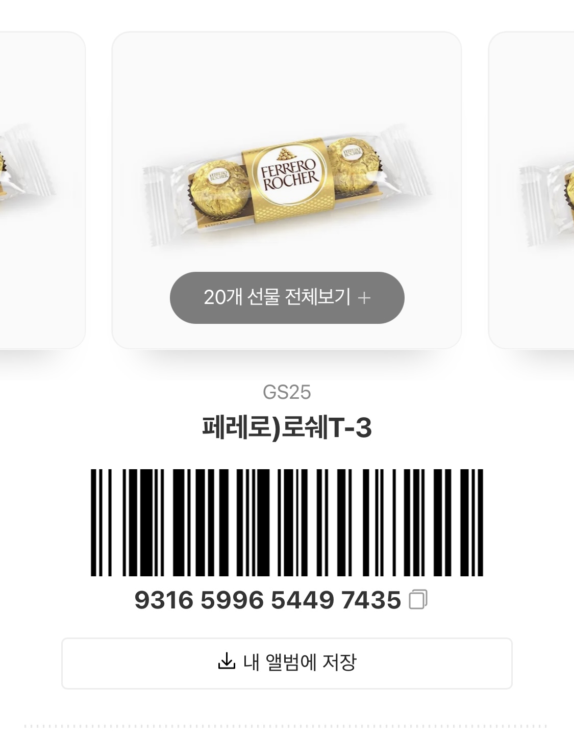 [장터] 페레로로쉐 3구 20개 받아가세요!! | 인스티즈