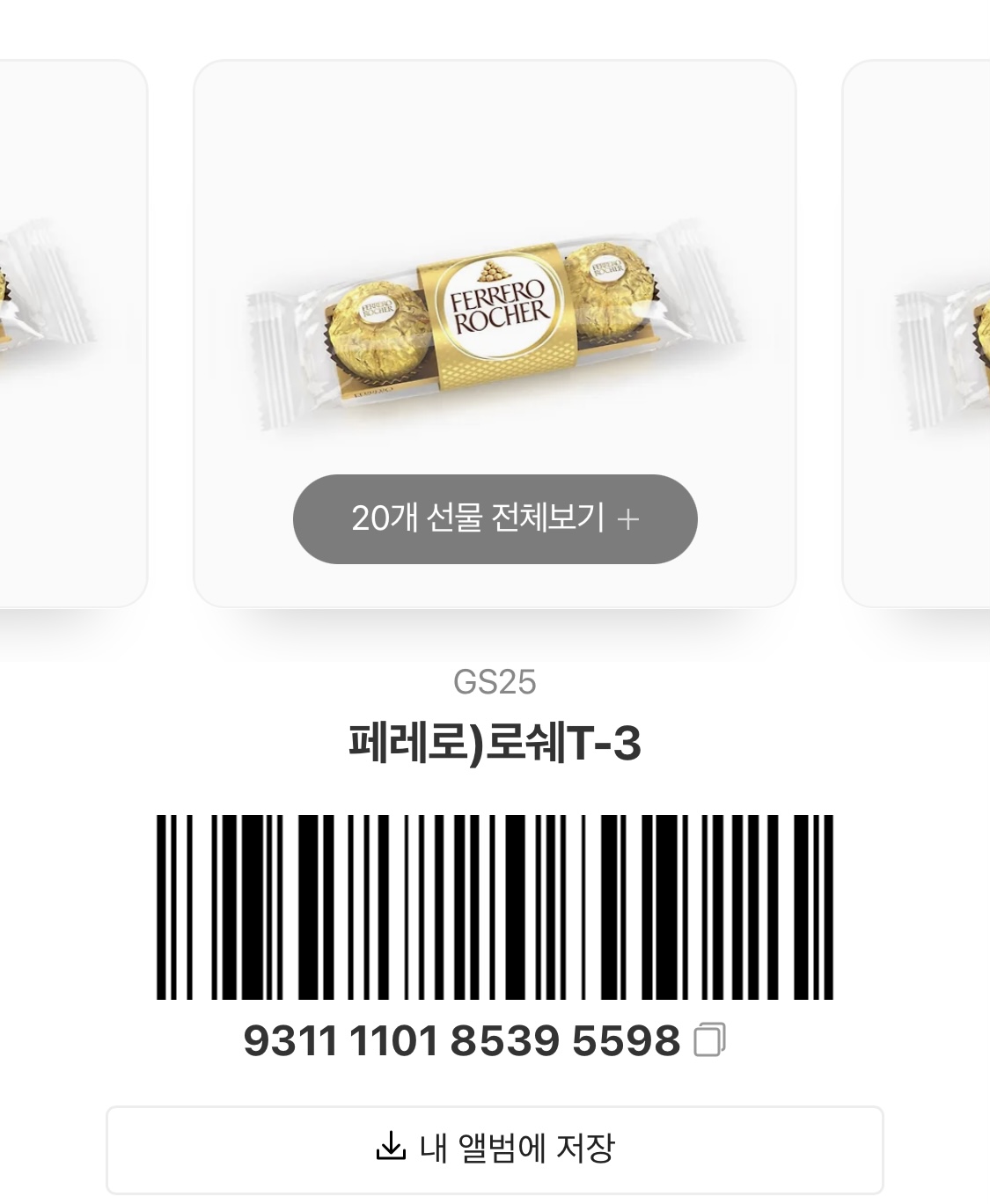 [장터] 페레로로쉐 3구 20개 받아가세요!! | 인스티즈