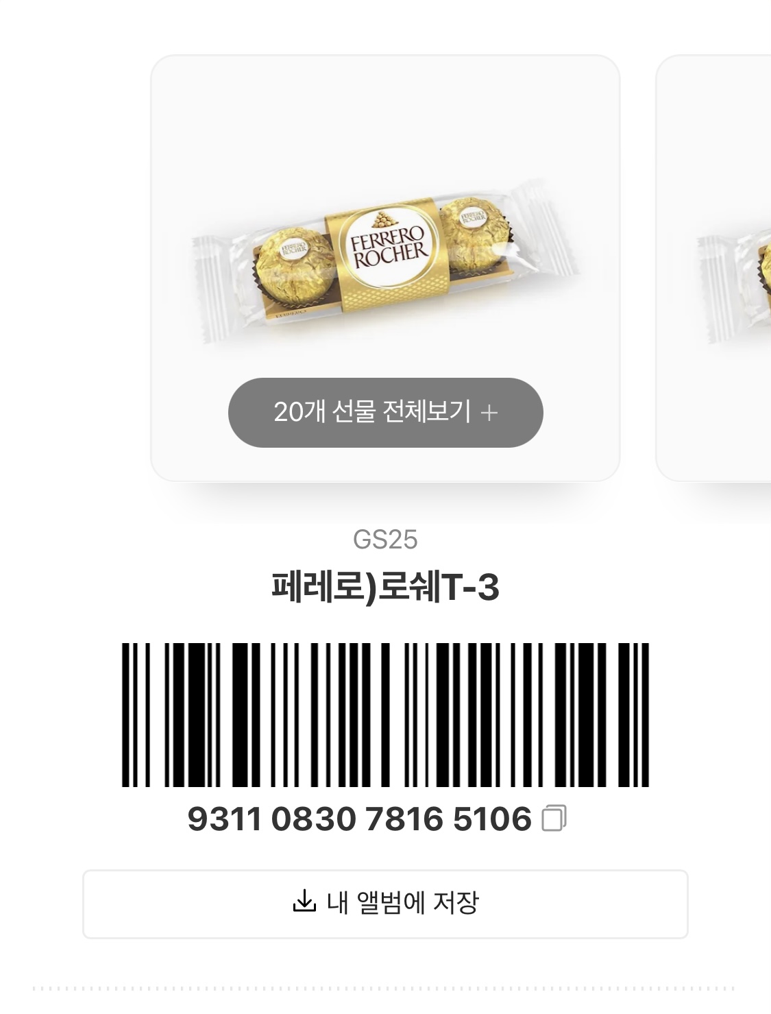 [장터] 페레로로쉐 3구 20개 받아가세요!! | 인스티즈