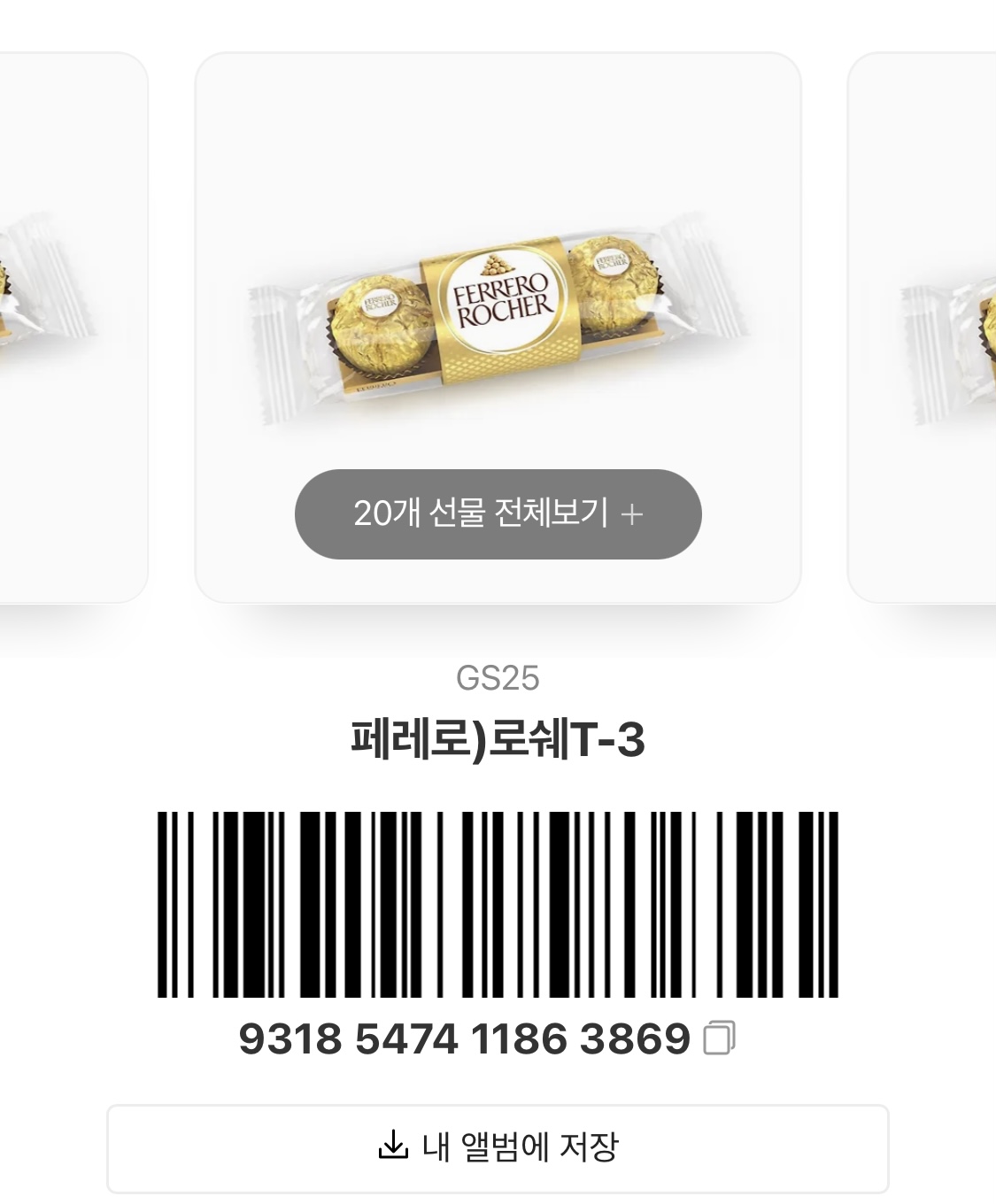 [장터] 페레로로쉐 3구 20개 받아가세요!! | 인스티즈
