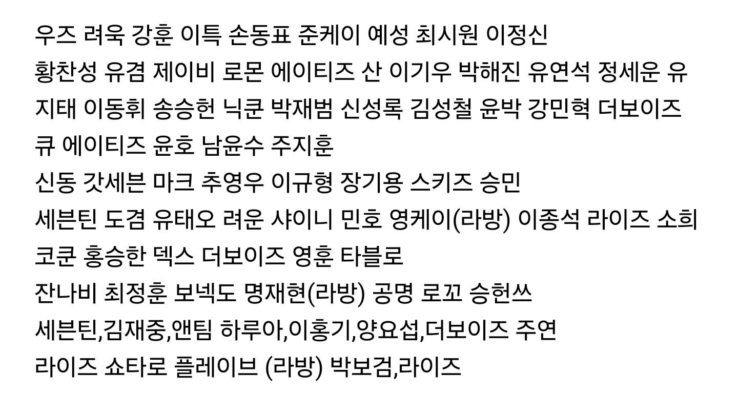 [마플] 이런식으로 어제오늘 sns활동한 연예인들 나열중임 | 인스티즈