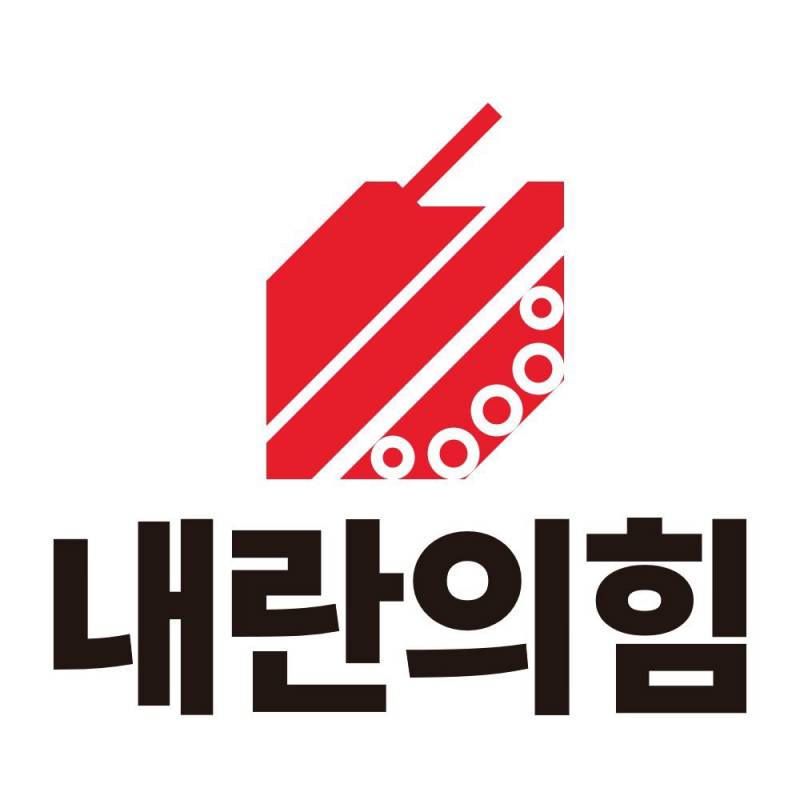 [잡담] 내란의 힘이라니!!! 그게 누굽니꽈아아아아 | 인스티즈
