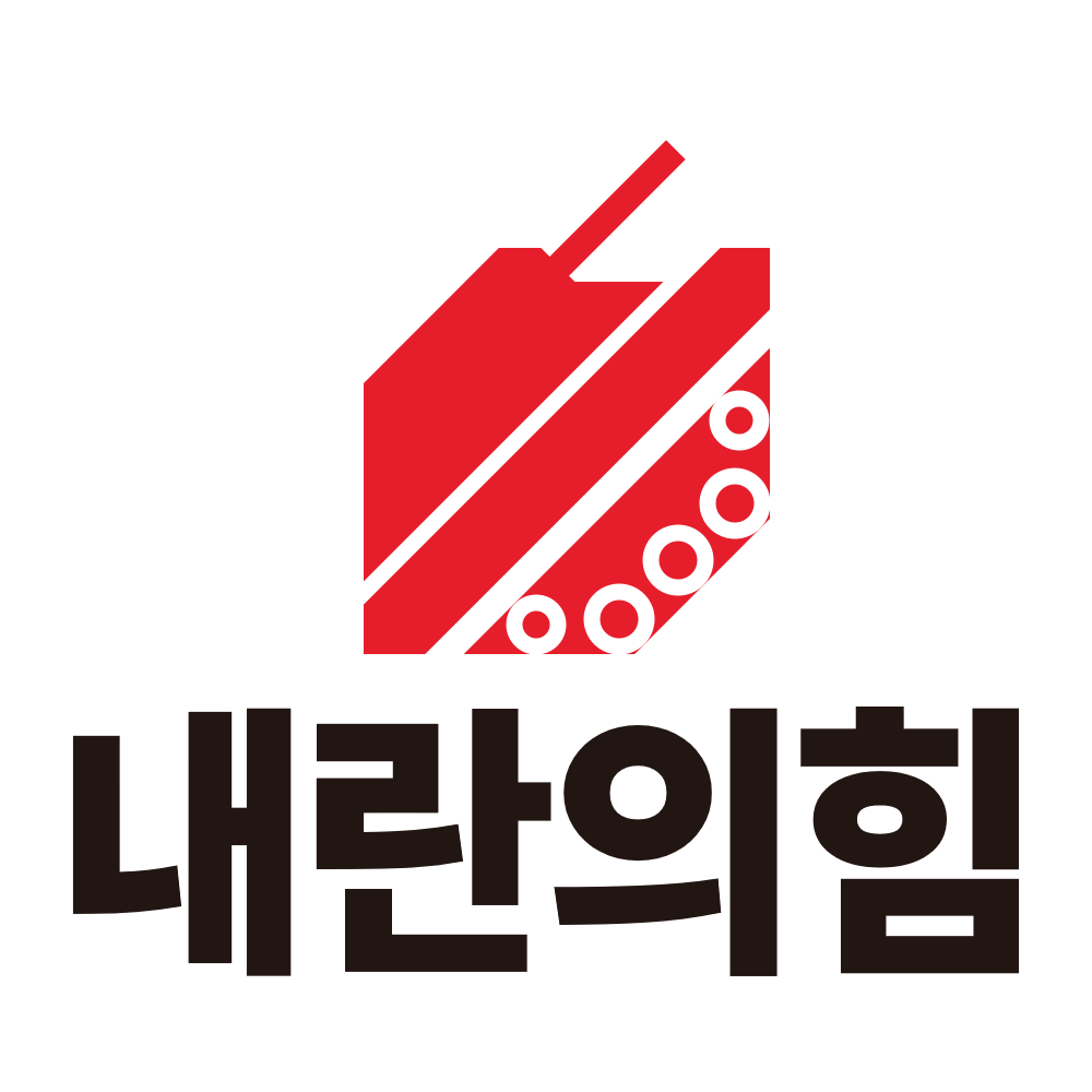 [정보/소식] 내란의 힘 로고 생김 | 인스티즈