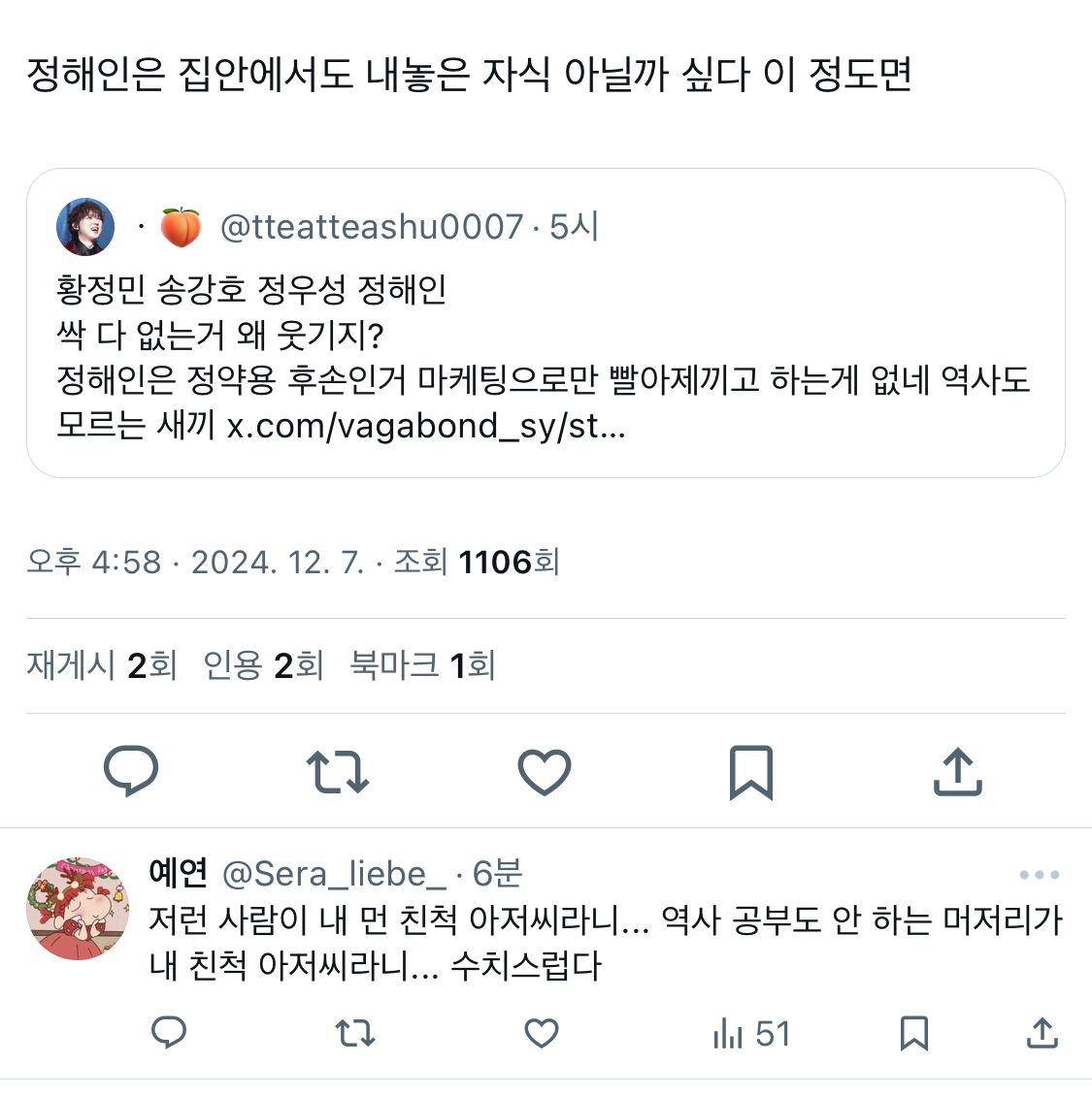 [마플] 정해인은 자기 친척한테도 욕먹네 | 인스티즈