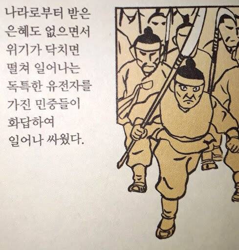 [잡담] 나라로부터 받은 은혜도 없으면서 위기가 닥치면 떨쳐 일어나는 독특한 유전자를 가진 민중들이 화답하여 일어나 싸웠다 | 인스티즈