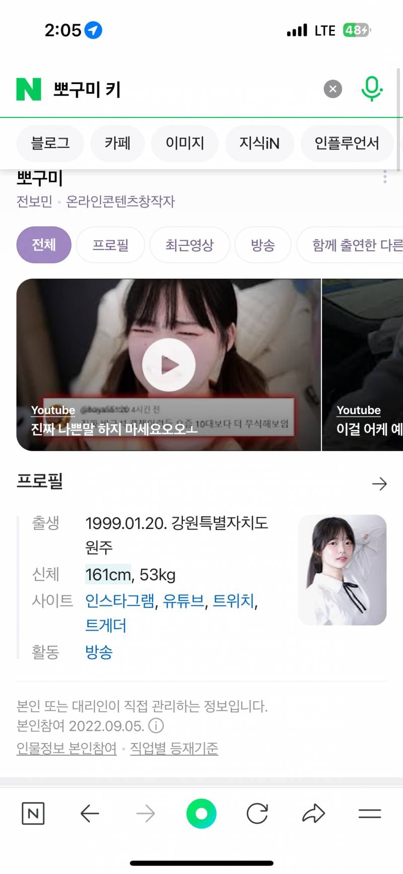 [잡담] 주둥이 키 알아옴 165임 | 인스티즈
