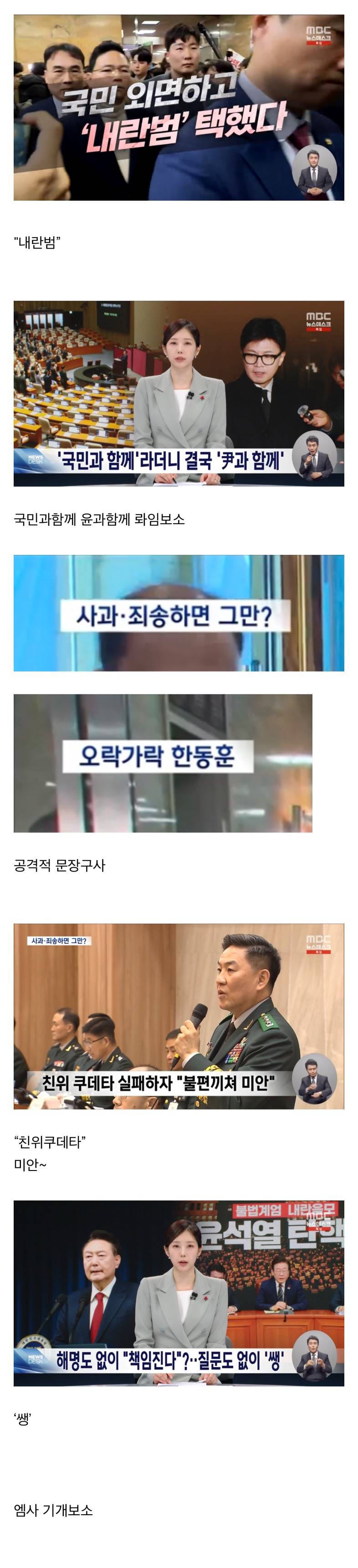 현재 쇼미 뺨친다는 엠비씨 뉴스 기개.JPG | 인스티즈