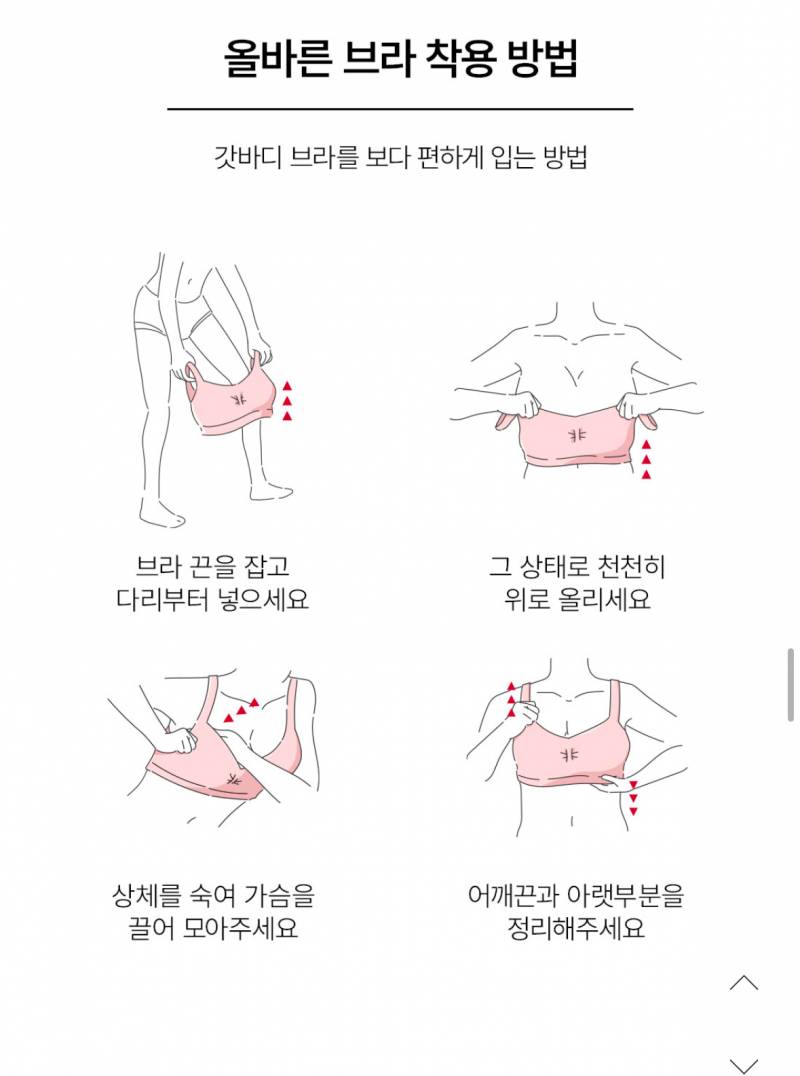 [잡담] 원래 브라입을때 다리부터 넣어서입어???? | 인스티즈