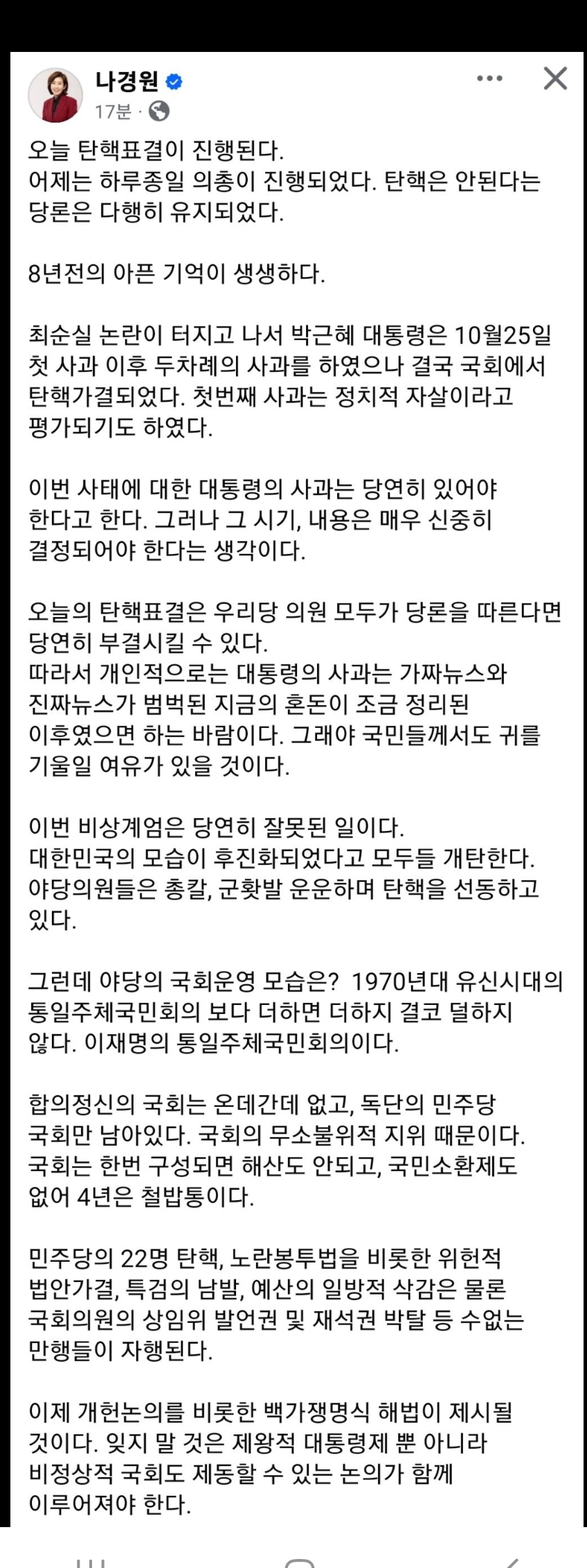 [정보/소식] 나경원 sns | 인스티즈