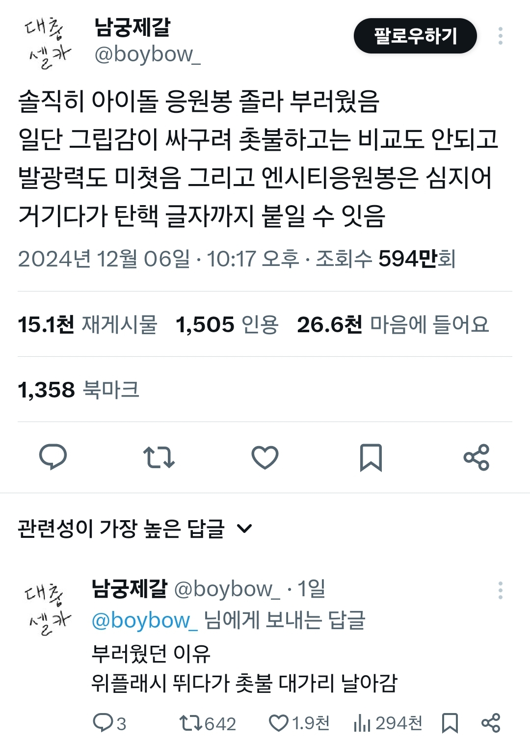 [정보/소식] 솔직히 아이돌 응원봉 졸라 부러웠음 | 인스티즈