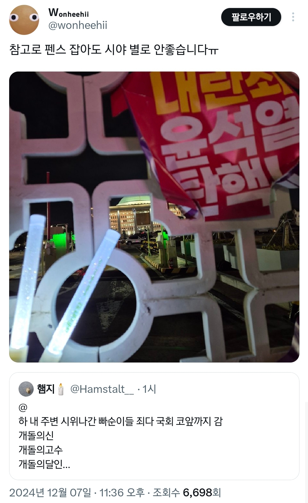 [잡담] 오늘 시위 가서 버릇 나오는 아이돌 휀걸들 | 인스티즈