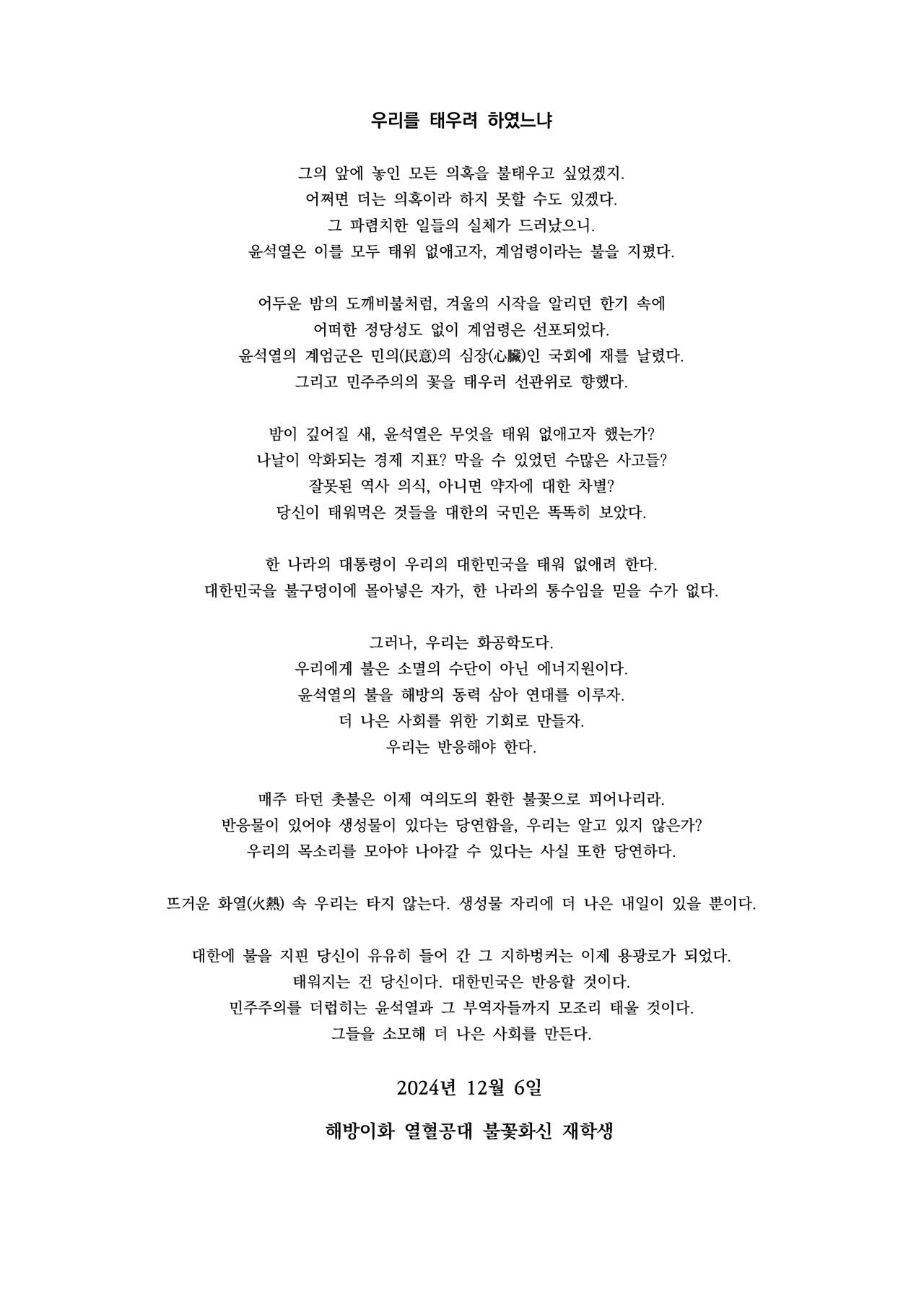 [잡담] 이대 대자보 진짜 눈물나네 | 인스티즈