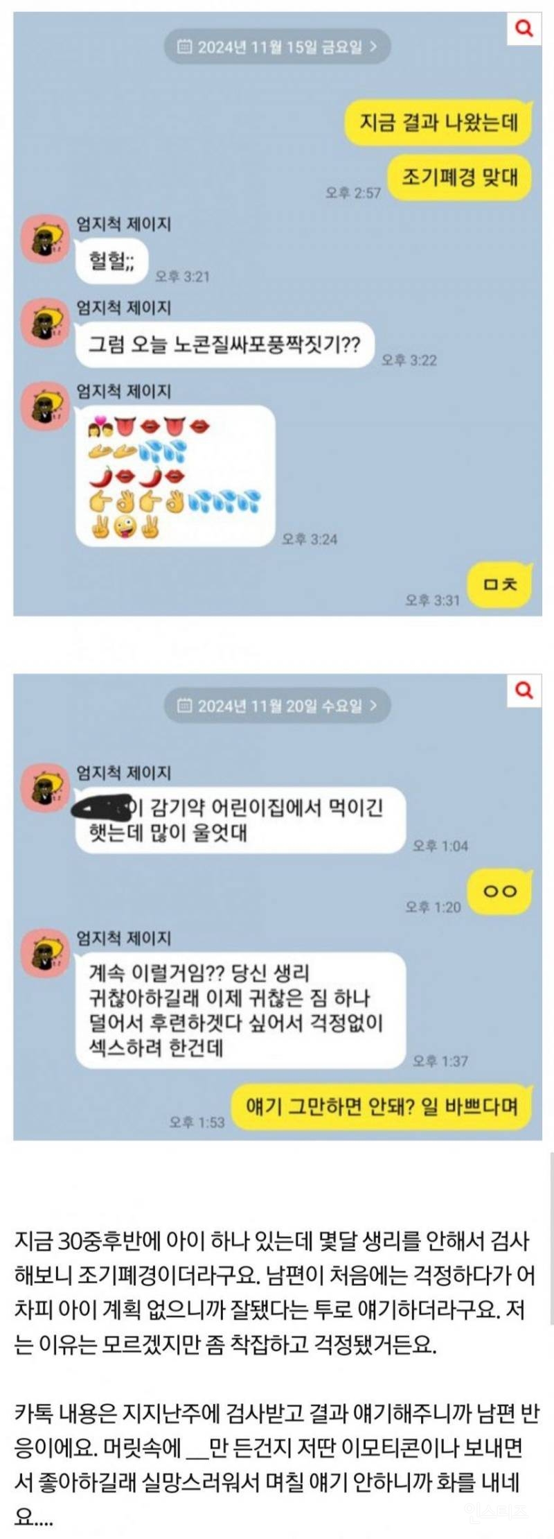 조기폐경 온 후 남편에게 말 안하게 된 아내 | 인스티즈