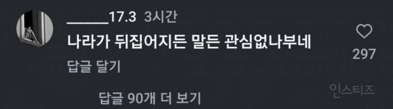 "임영웅과 차은우 국민 비호감" 논란.jpg | 인스티즈