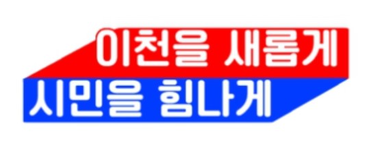 국민의 힘 출신 시장들이 있는 몇몇 도시의 슬로건 | 인스티즈