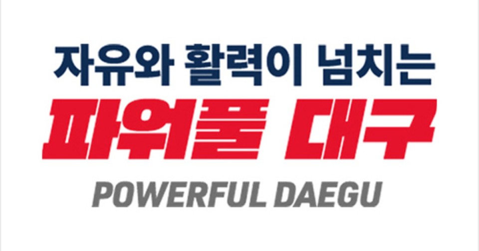 국민의 힘 출신 시장들이 있는 몇몇 도시의 슬로건 | 인스티즈