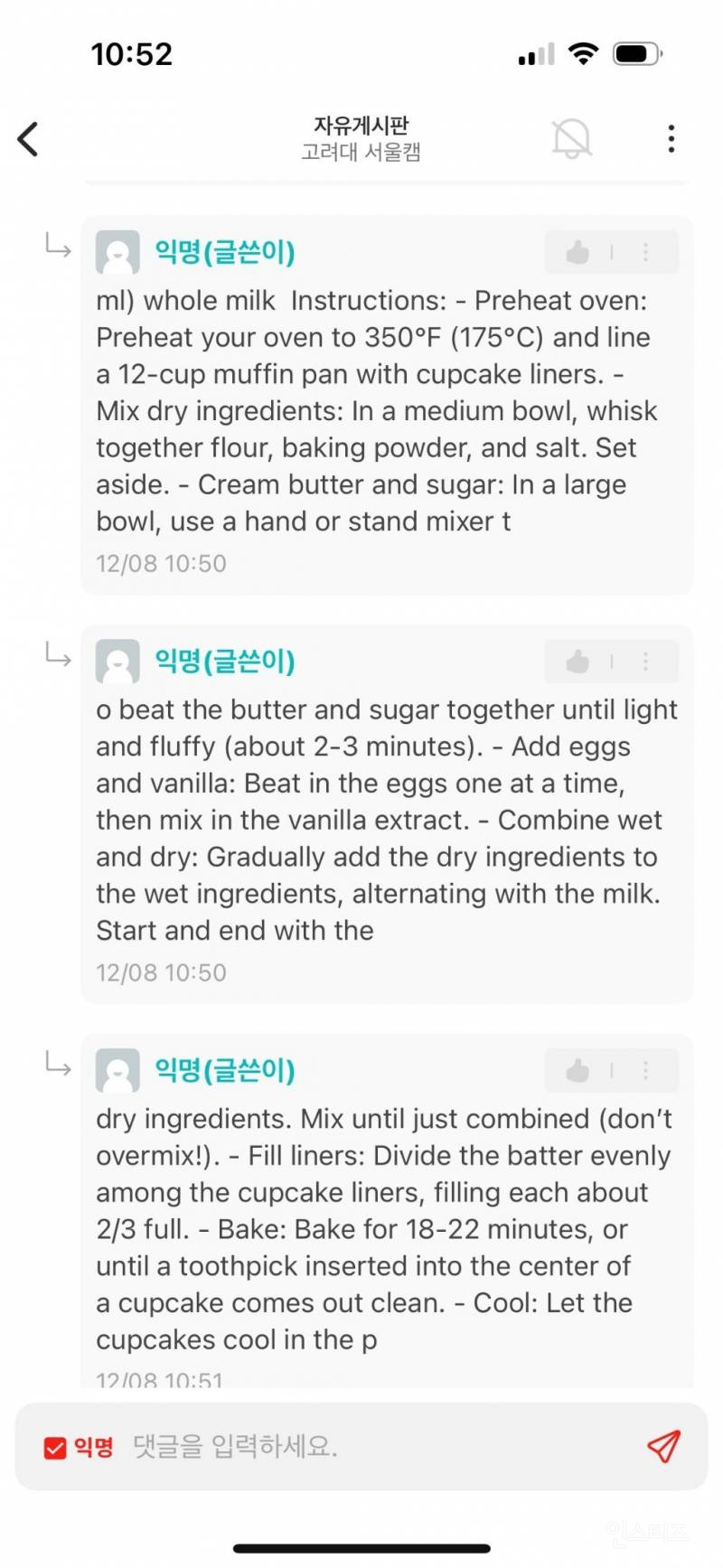 소름돋는 에타 | 인스티즈
