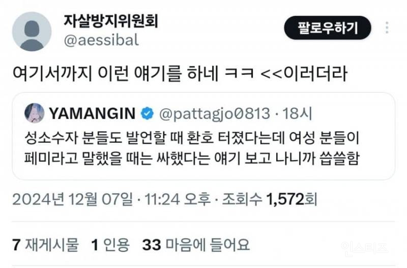 시위나간 여자들이 받는 취급 | 인스티즈