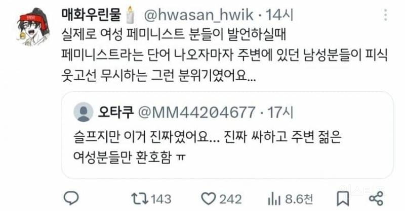 시위나간 여자들이 받는 취급 | 인스티즈