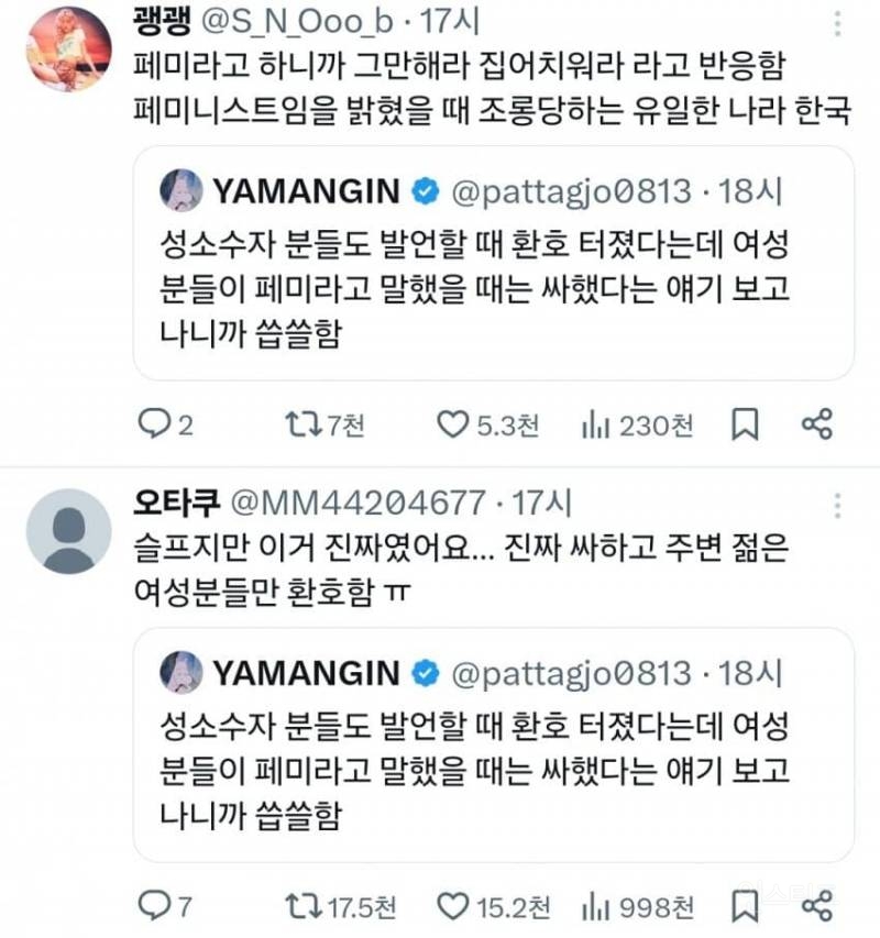 시위나간 여자들이 받는 취급 | 인스티즈