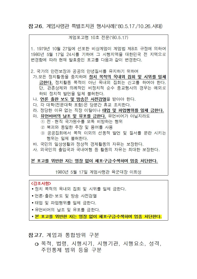 [정리글] 추미애 의원실 공개 계엄문건 이미지 | 인스티즈