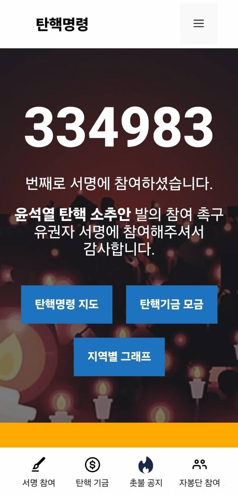 탄핵 명령 서명 부탁해 | 인스티즈