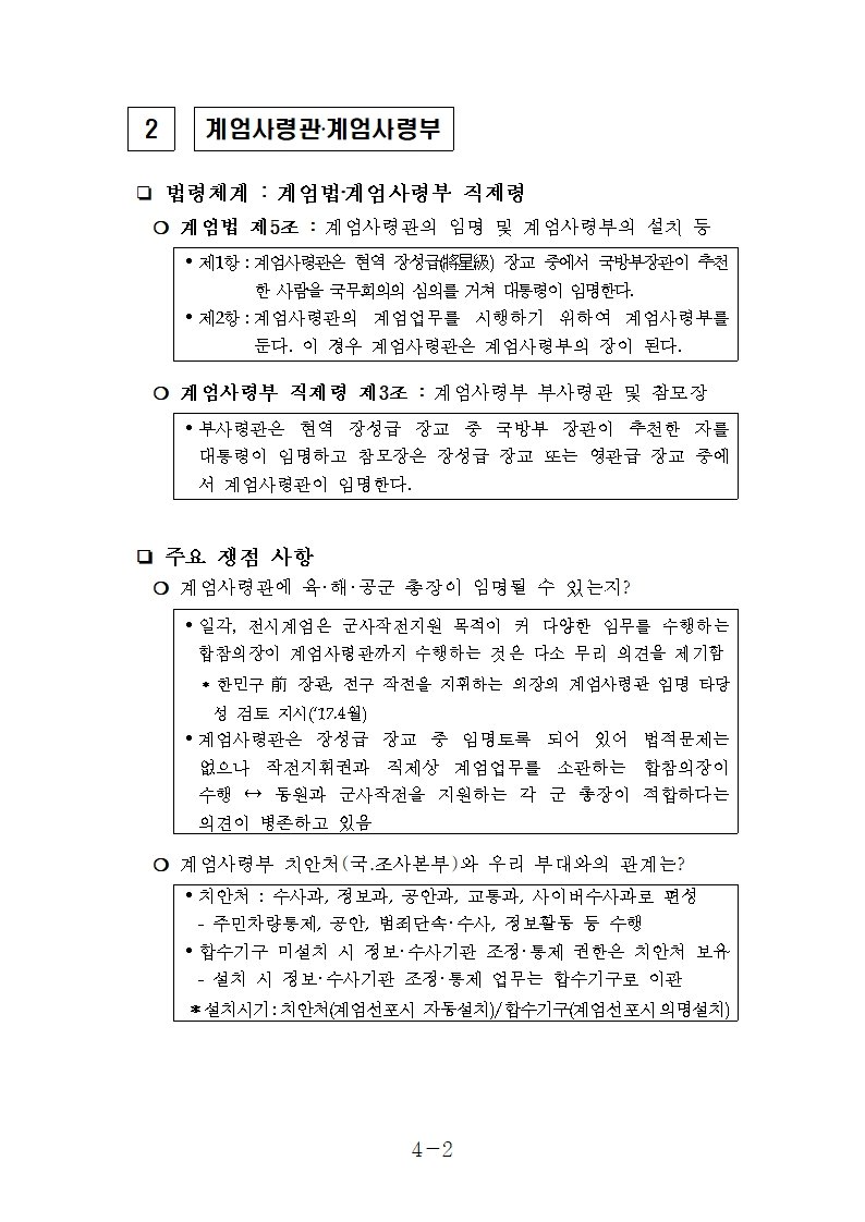 [정리글] 추미애 의원실 공개 계엄문건 이미지 | 인스티즈