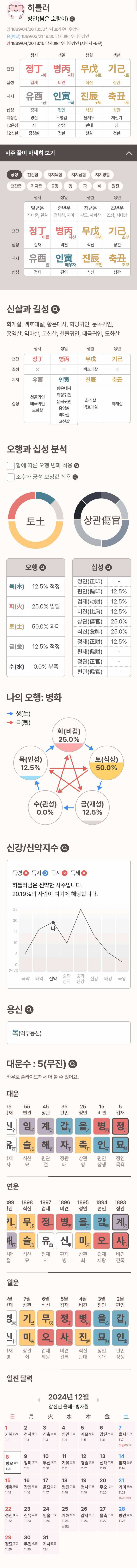[잡담] 독재자 사주 | 인스티즈