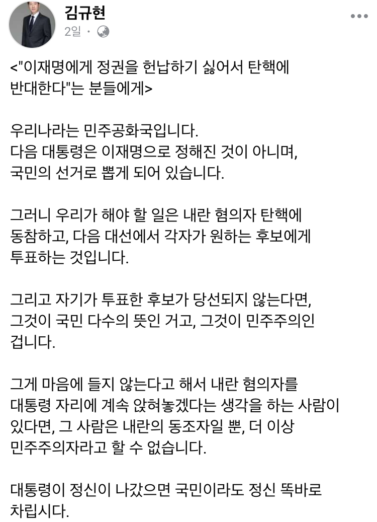 [정보/소식] <이재명에게 정권을 헌납하기 싫어서 탄핵에 반대한다는 분들에게> | 인스티즈