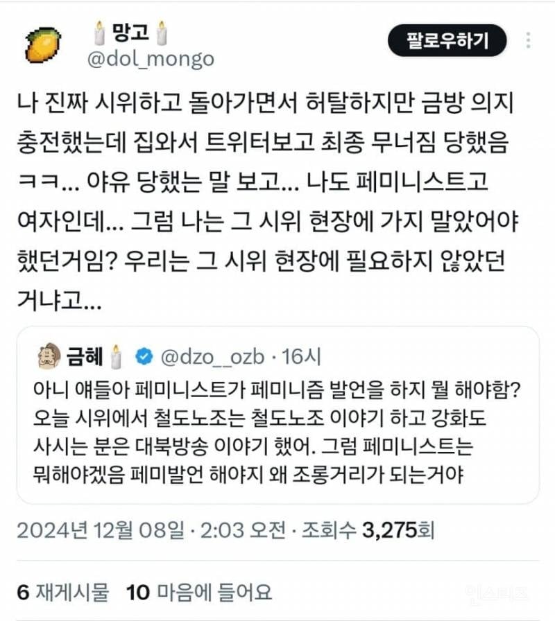 시위나간 여자들이 받는 취급 | 인스티즈