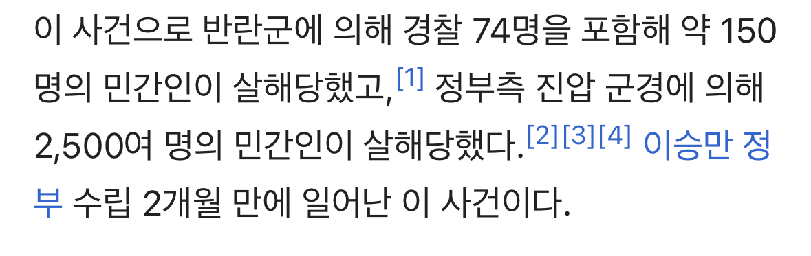 [정보/소식] 제주4.3사건 -> 제주폭동 여순10.19사건-> 여순반란 부마항쟁 -> 부산소요사태 | 인스티즈