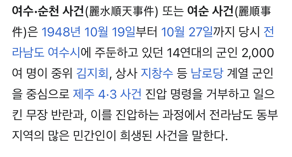 [정보/소식] 제주4.3사건 -> 제주폭동 여순10.19사건-> 여순반란 부마항쟁 -> 부산소요사태 | 인스티즈
