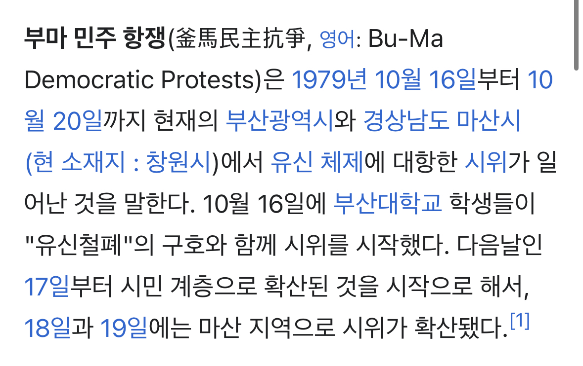 [정보/소식] 제주4.3사건 -> 제주폭동 여순10.19사건-> 여순반란 부마항쟁 -> 부산소요사태 | 인스티즈