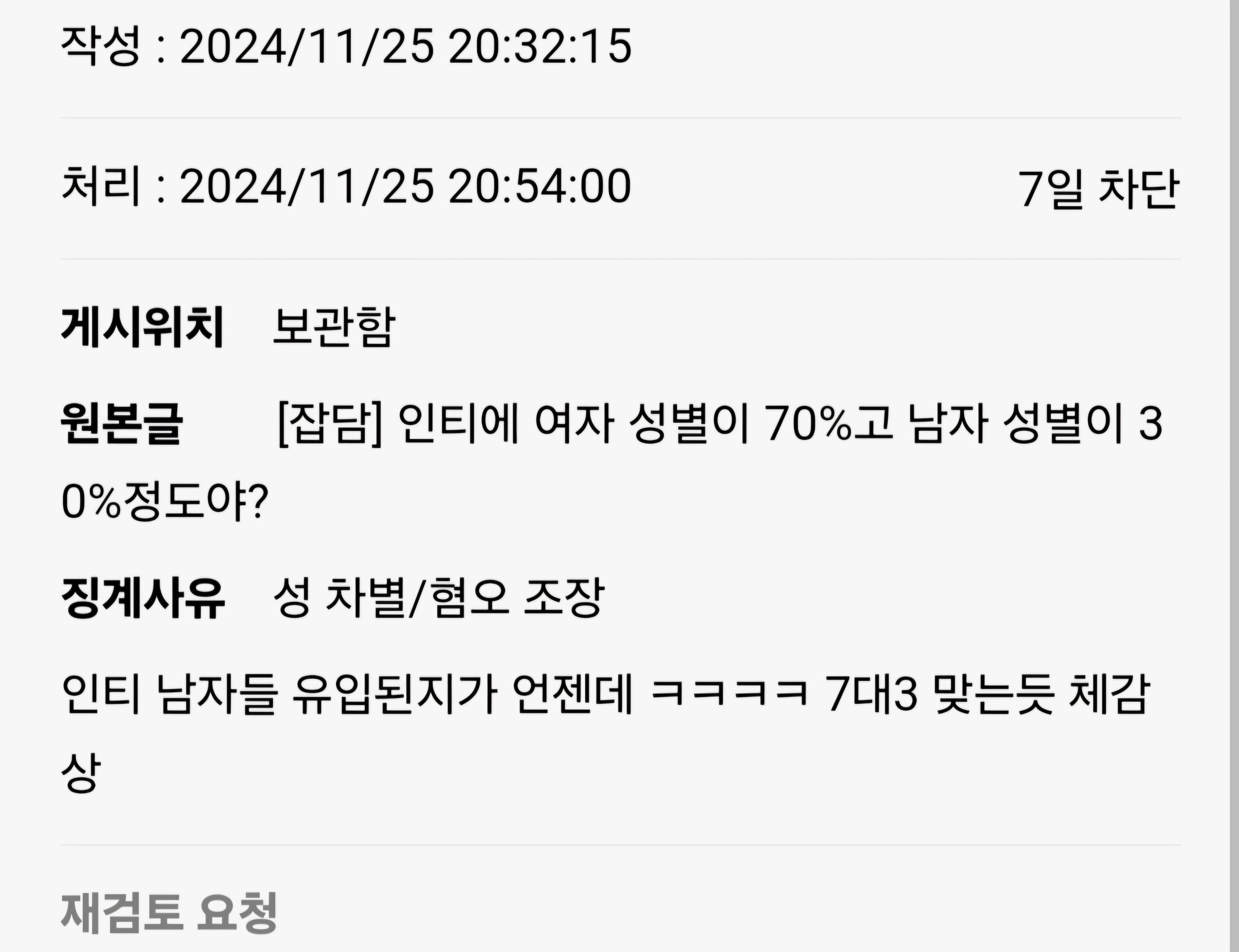 [잡담] 난 전에 이걸로 정지먹음ㅋㅋㅋㅋ | 인스티즈