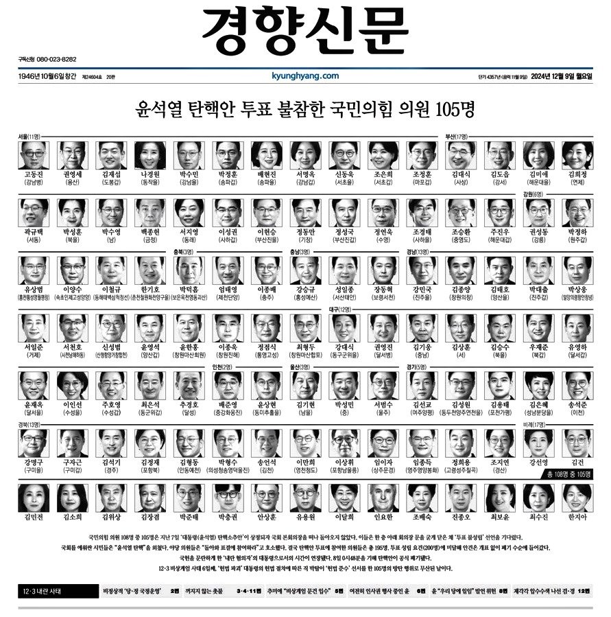 [정보/소식] 내일자 경향신문 1면 "105인 박제" 예정 📢📢 | 인스티즈