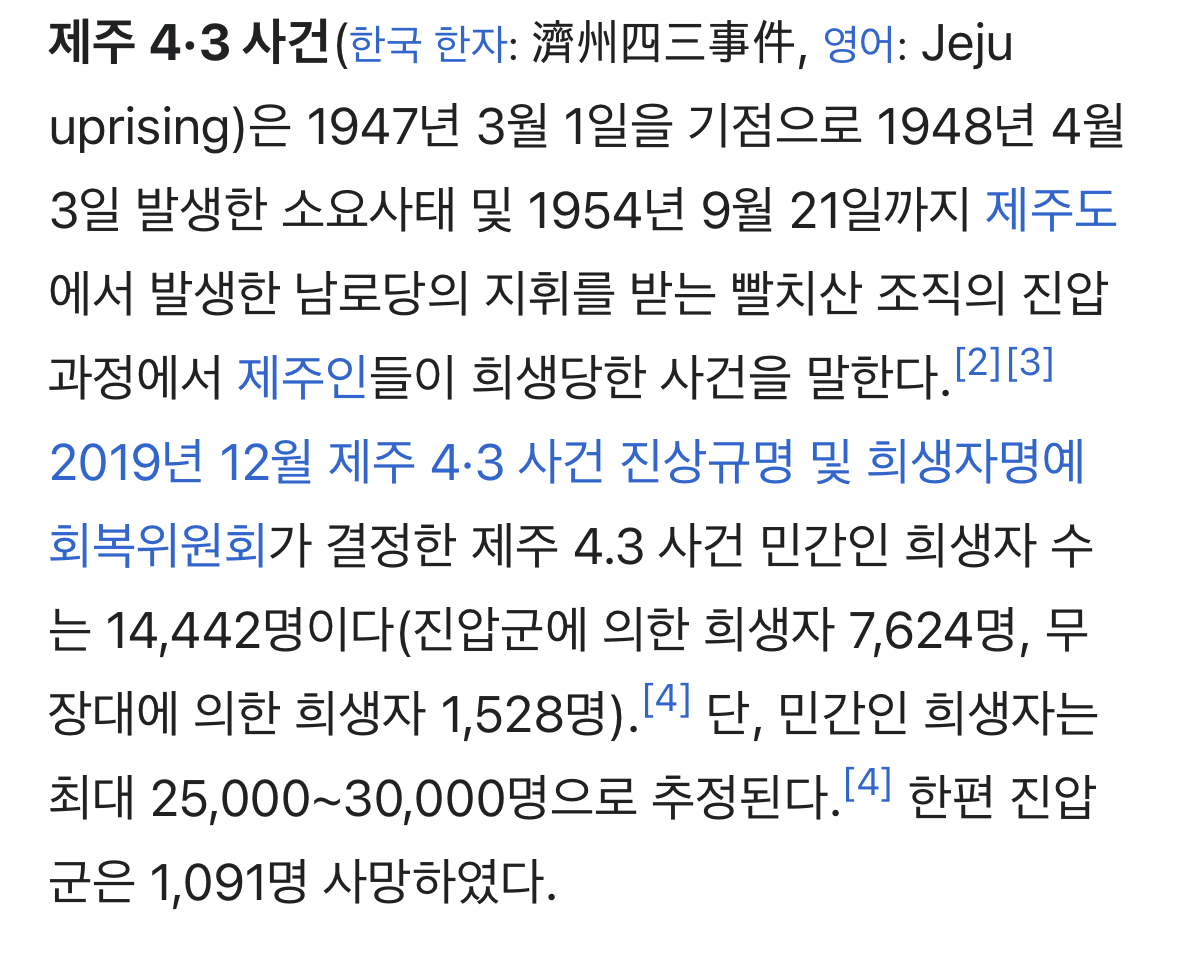 [정보/소식] 제주4.3사건 -> 제주폭동 여순10.19사건-> 여순반란 부마항쟁 -> 부산소요사태 | 인스티즈