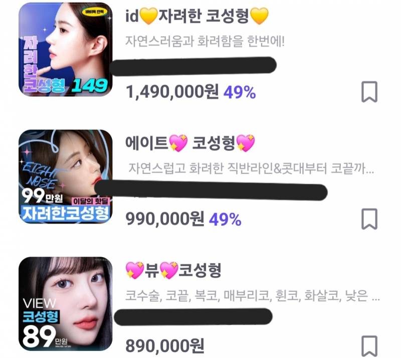 [잡담] 바비톡 코성형 이벤트 진짜 이가격이야? 너무저렴해서 혹시 해본익?? | 인스티즈