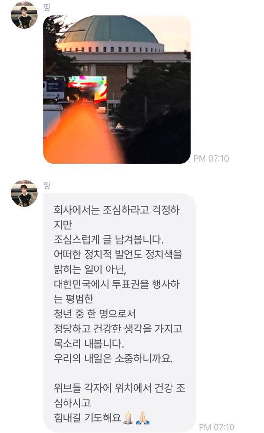 [잡담] 내 돌도 국회 갔나봐,,ㅜㅜㅜㅜㅜㅜㅠ | 인스티즈