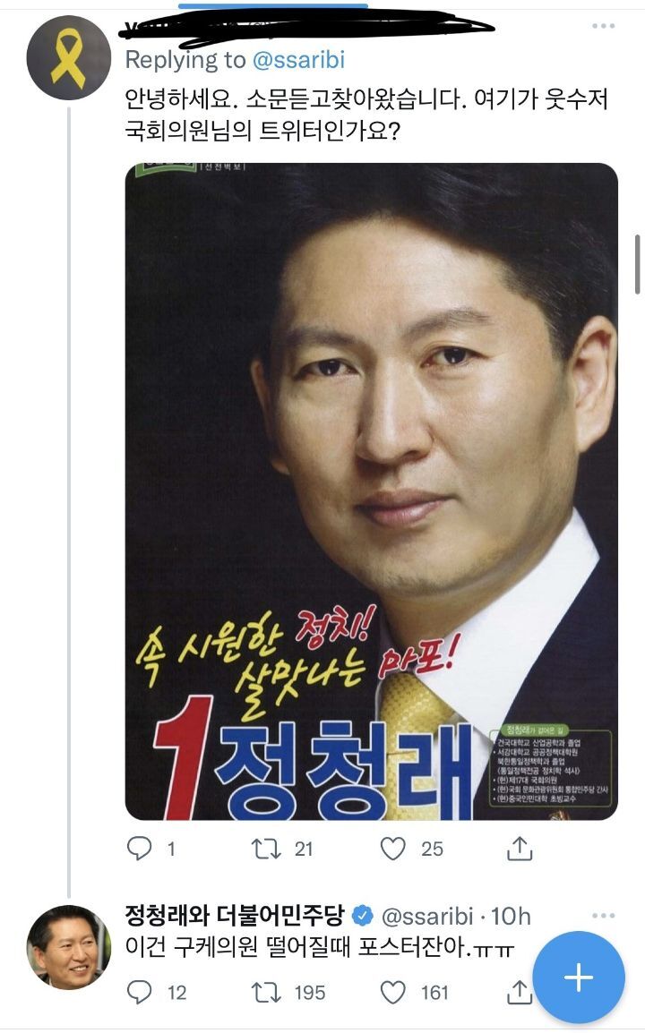 [잡담] 정청래가 촉 왔대 | 인스티즈