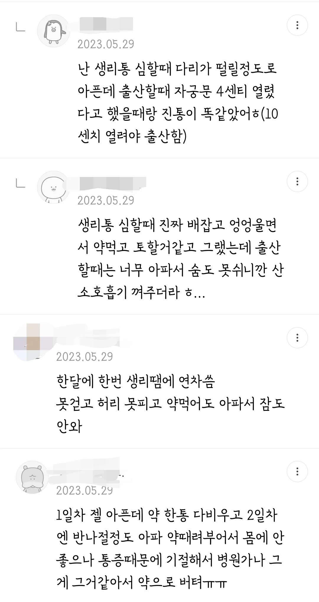 생리통 심할 때 어느 정도인지 말해보는 달글 | 인스티즈