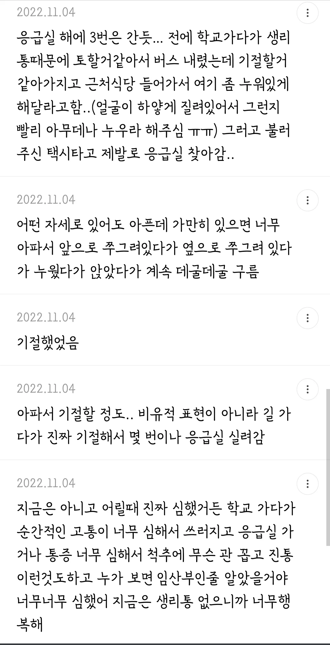 생리통 심할 때 어느 정도인지 말해보는 달글 | 인스티즈