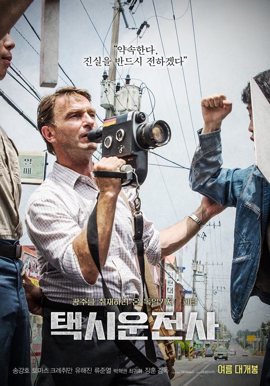 [잡담] <택시운전사>에서 독일 기자 역할을 맡으신 토마스 크레취만 배우 인스타 | 인스티즈