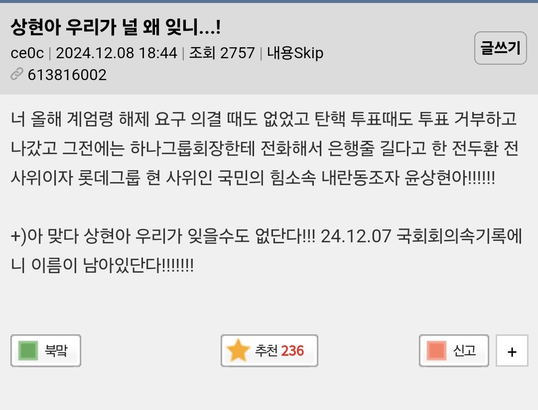 [잡담] 얘들아 국힘 윤상현이 자기 잊지 말아달래~! | 인스티즈
