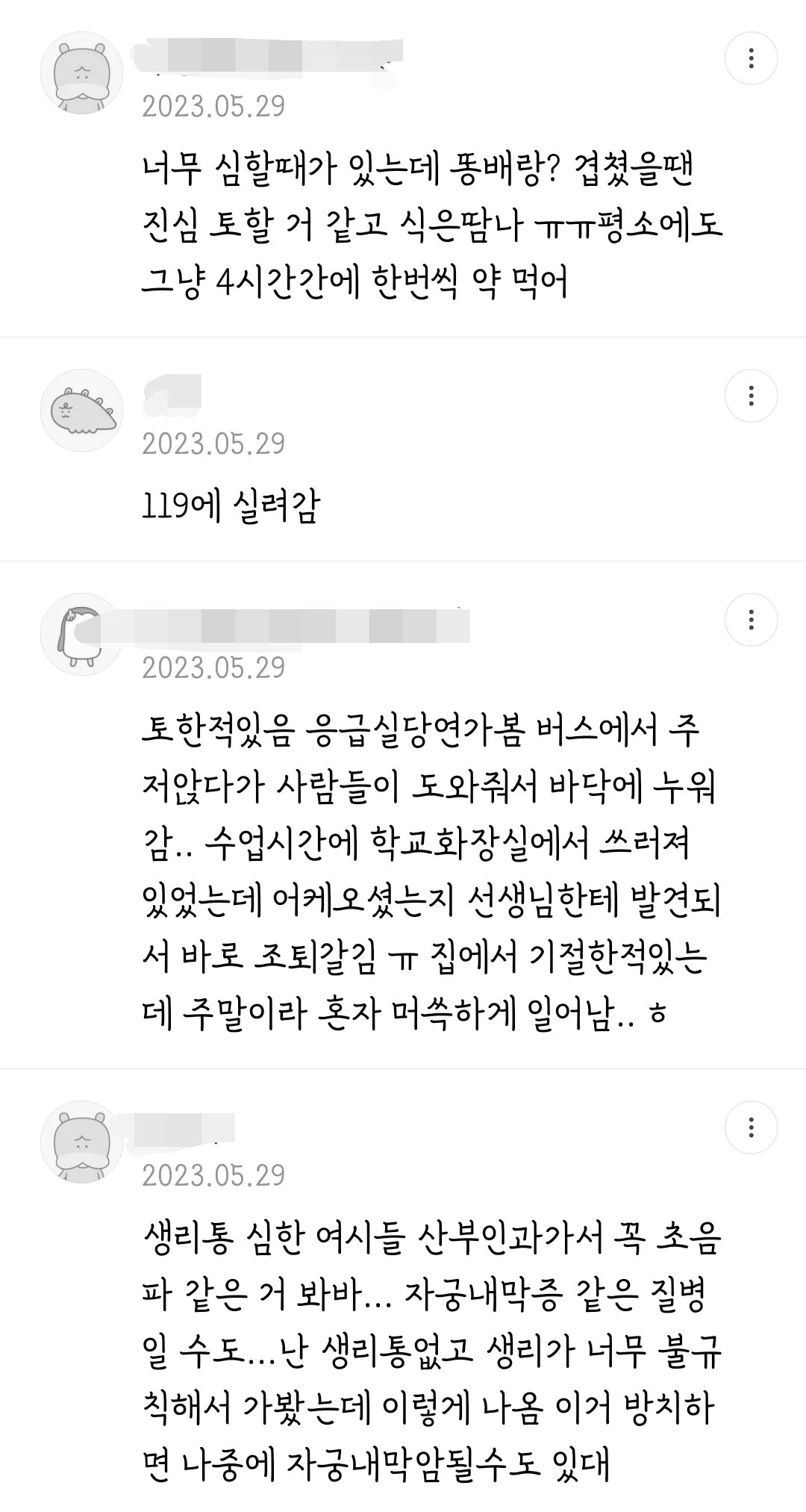 생리통 심할 때 어느 정도인지 말해보는 달글 | 인스티즈