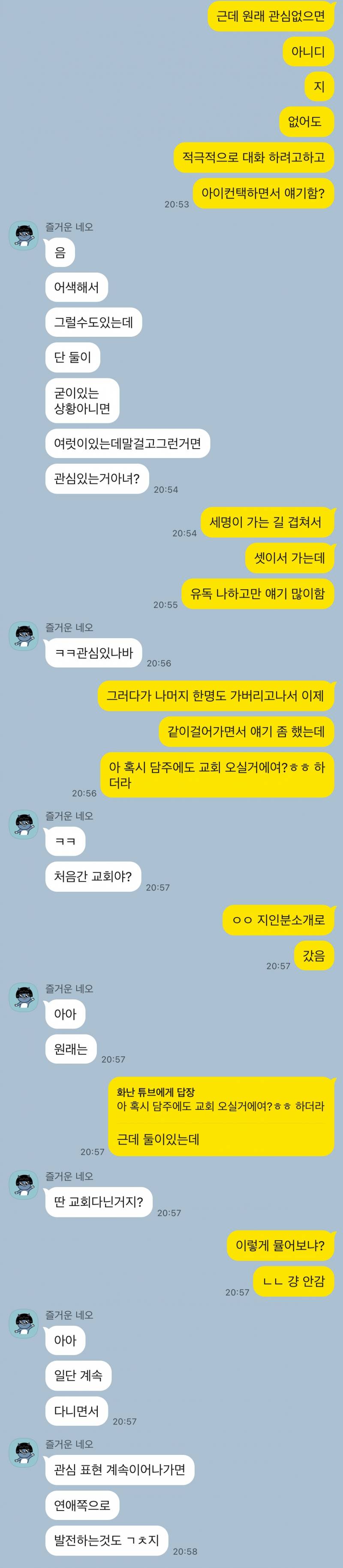 [잡담] 이게 작업 거는거라는데 맞어? | 인스티즈