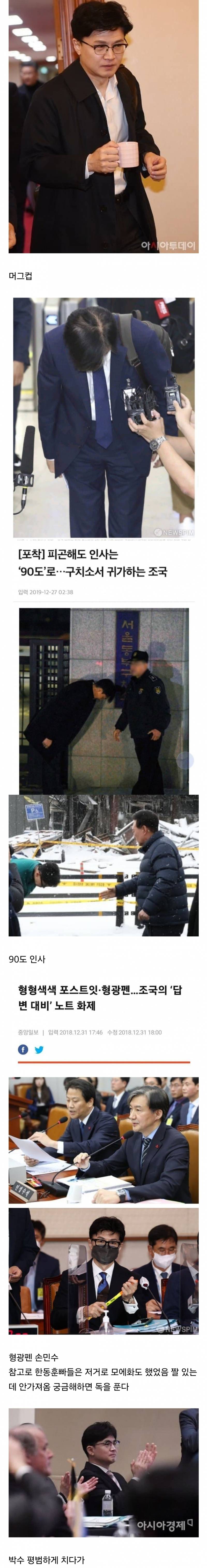한동훈 탈덕러(찐임)들이 찾아냈던 조국 손민수하는 한동훈 | 인스티즈